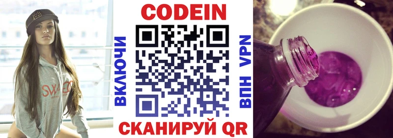 Кодеин Purple Drank  маркетплейс телеграм  Ветлуга  купить наркотики цена 
